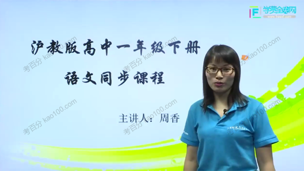 周香 高一语文下学期课本同步辅导（沪教版）