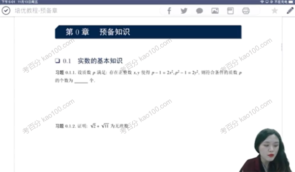 质心教育 高中数学培优教程一试篇上季