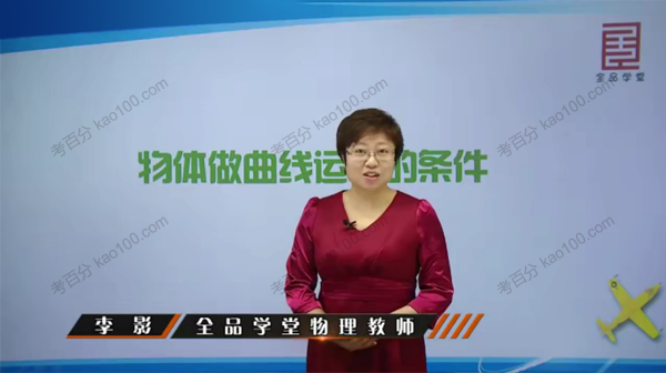 李影 高中物理必修2教学视频（人教版）