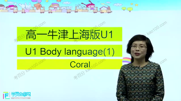 牛津高一英语上册辅导（沪教版）