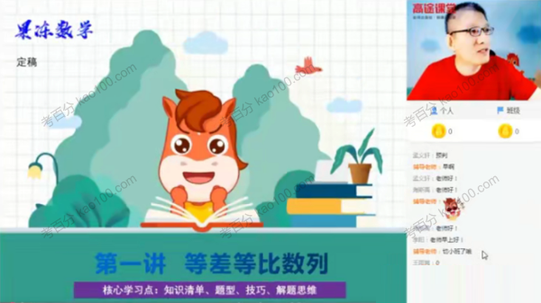 陈国栋 高三数学2020年秋季班