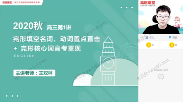 王双林 高三英语2020年秋季班（2021高考）