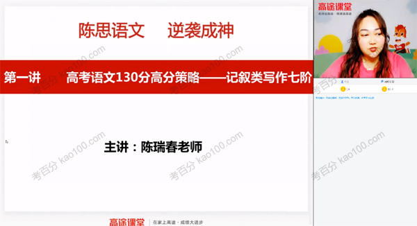 陈瑞春 高三语文2020年秋季班