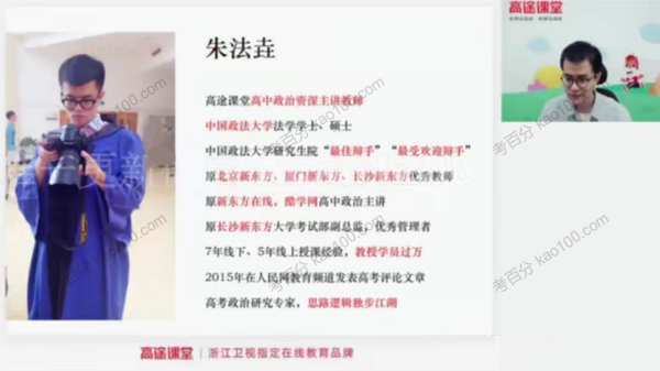 朱法垚 高三政治2020年秋季班