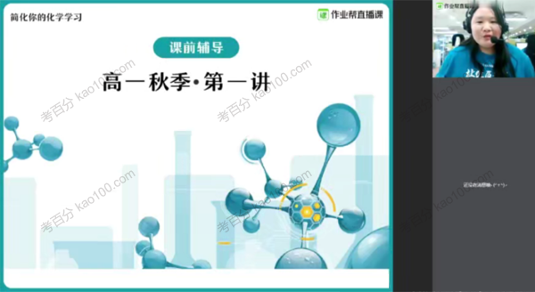 林森 高一化学2020年秋季尖端班