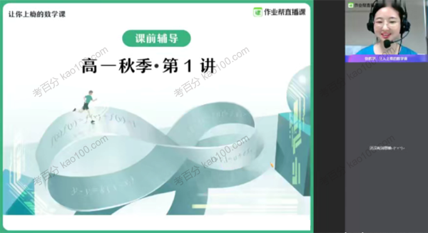 刘天麒 高一数学2020年秋季尖端班