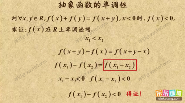 乐乐课堂 高中数学必修1知识点辅导