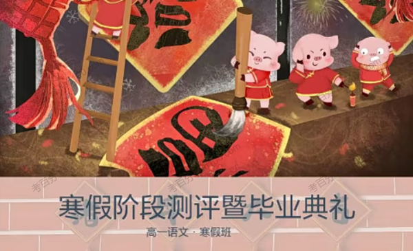 刘薇 高一语文寒假系统辅导班教学视频