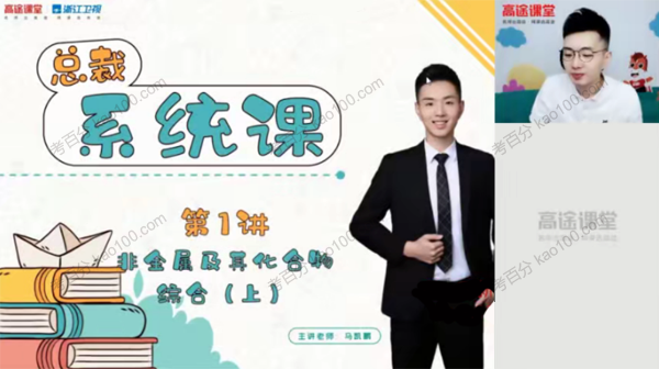 马凯鹏 高三化学2020年秋季班