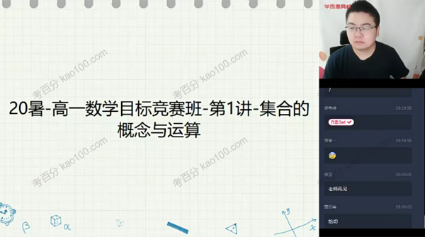邹林强 高一数学2020年暑期目标竞赛班