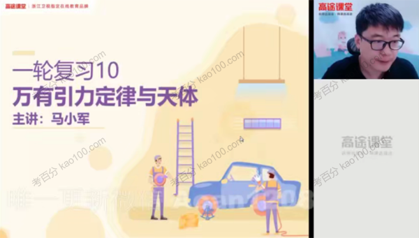 马小军 高三物理2020年秋季班