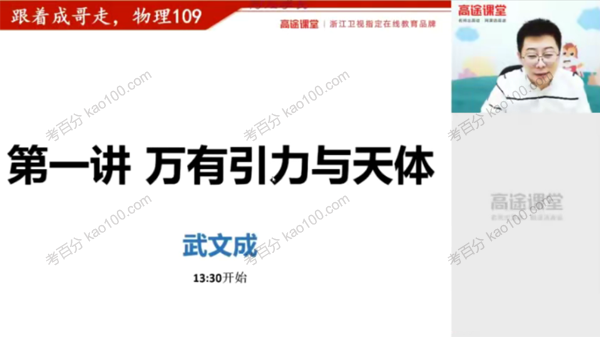 武文成 高三物理2020年秋季班