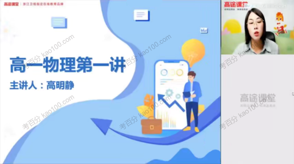 高明静 高一物理2020年秋季班