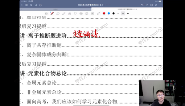 李政 2023届高考化学2022年暑期班