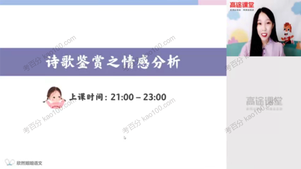 谢欣然 高二语文2020年秋季班