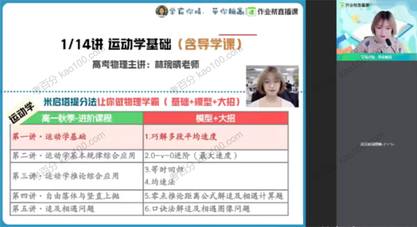 林琬晴 高一物理2020年秋季尖端班