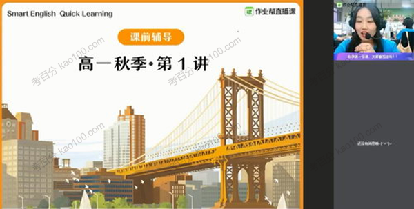 袁慧 高一英语2020年秋季尖端班