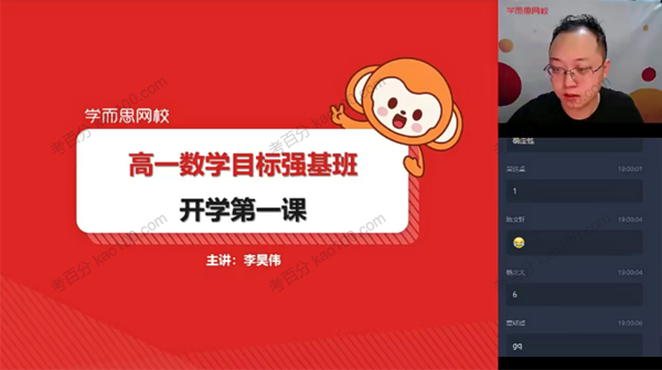 李昊伟 高一数学2020年秋季目标强基班