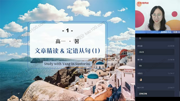 焦洋 高一英语2020年暑期目标清北班