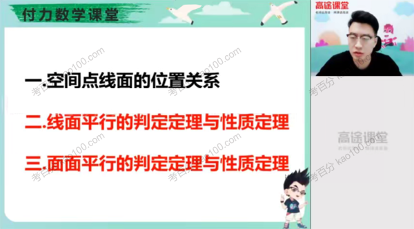 付力 高二数学2020年秋季班