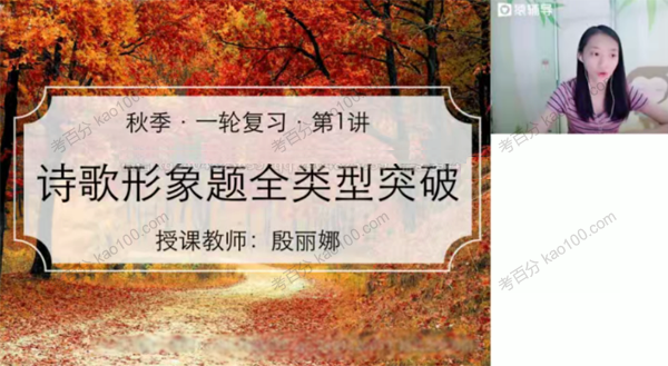 殷丽娜 高三语文2021年秋季班