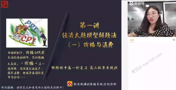 刘佳彬 高三政治2021年秋季班