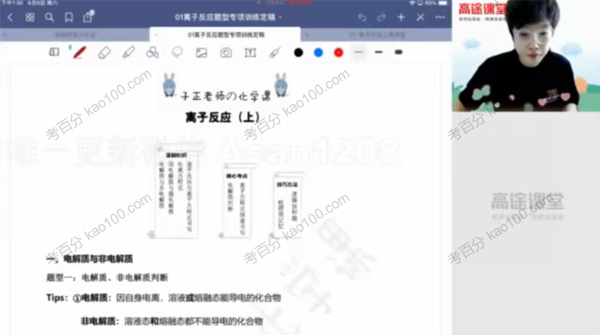 吕子正 高一化学2020年秋季班
