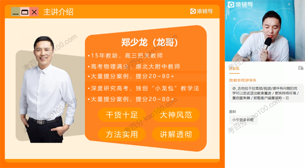 郑少龙 高三物理2021年秋季班