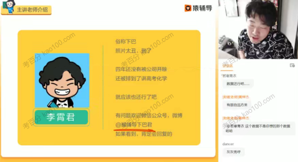 李霄君 高三化学2021年秋季一本班