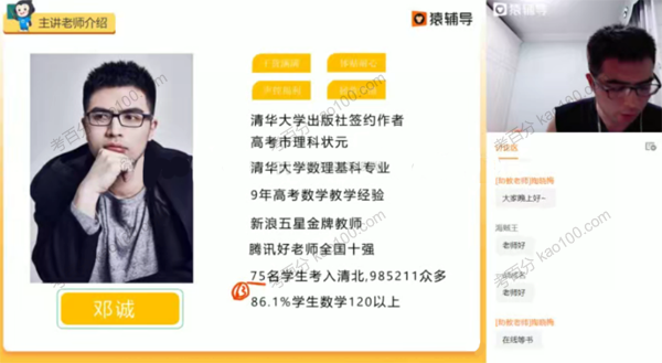 邓诚 高三数学2021年秋季班