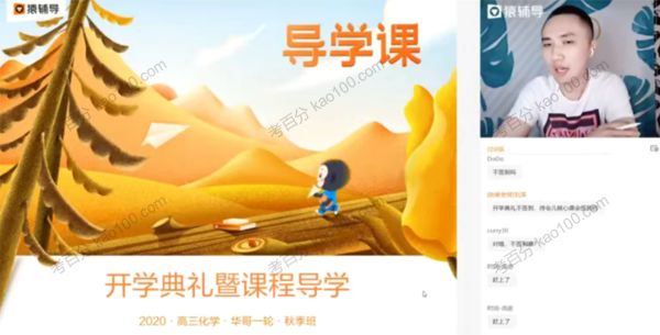 廖耀华 高三化学2021年高考秋季班