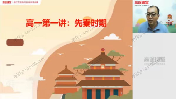 朱秀宇 高一历史2020年秋季班