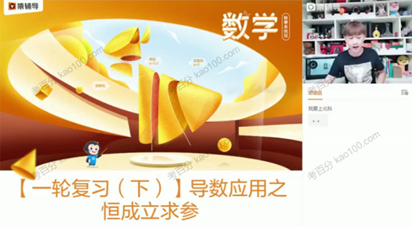 孙明杰 高三数学2021年高考秋季班