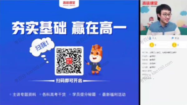 刘建业 高一生物2020年秋季班