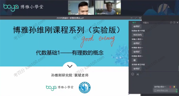 孙维刚数学袁斌 初中代数基础系统课第一期
