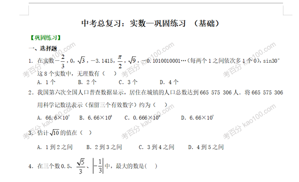 中考数学总复习人教版电子文档