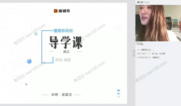 曾菡灵 高三英语目标985系统班