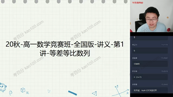 邹林强 高一数学2020年秋季竞赛班
