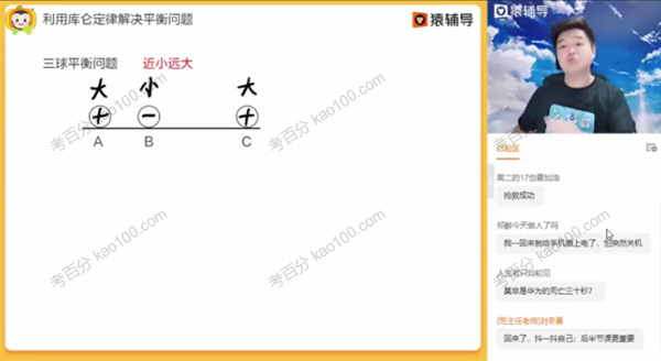 李博 高考物理2021年秋季班