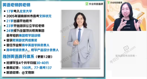 文煦刚 2021年高考英语暑期班