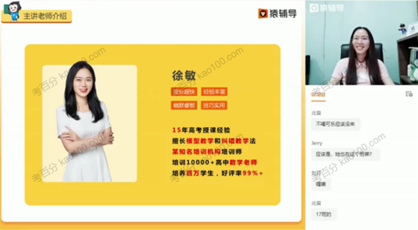 徐敏 高三数学2021年高考秋季985班