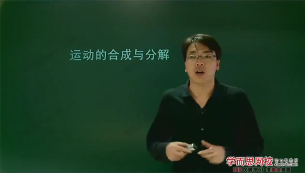 于亮 高一物理必修2同步强化班（人教版）