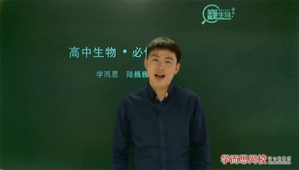 陆巍巍 高二生物必修2目标满分班（人教版）