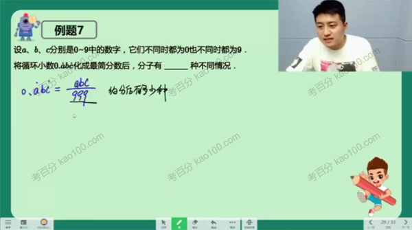 刘振宇 五年级数学2020年秋季创新培优班