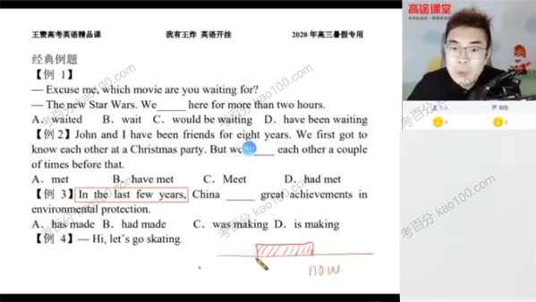 王赞 2021年高考英语暑假班