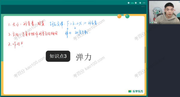 乐学东方 初中物理力学专题2022年春季专项班