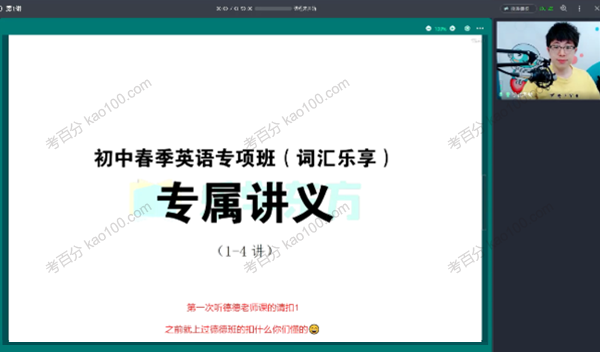 乐学东方 初中英语2022年春季词汇乐享专项班