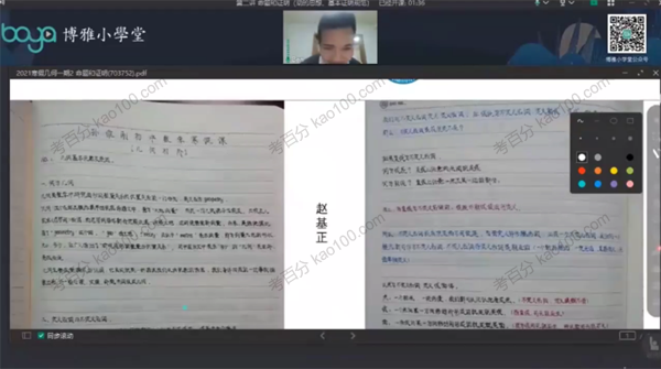 博雅小学堂 孙维刚数学初中数学系统课几何第三期