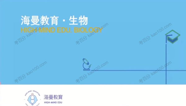 海曼教育 初一生物上学期课程