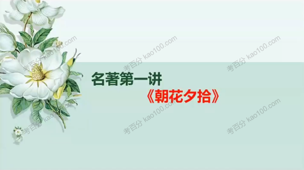 学科网苏老师 初中12部必考经典名著讲解